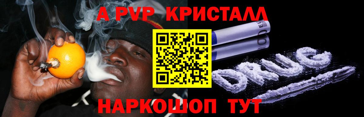 Alpha-PVP Crystall Советская Гавань