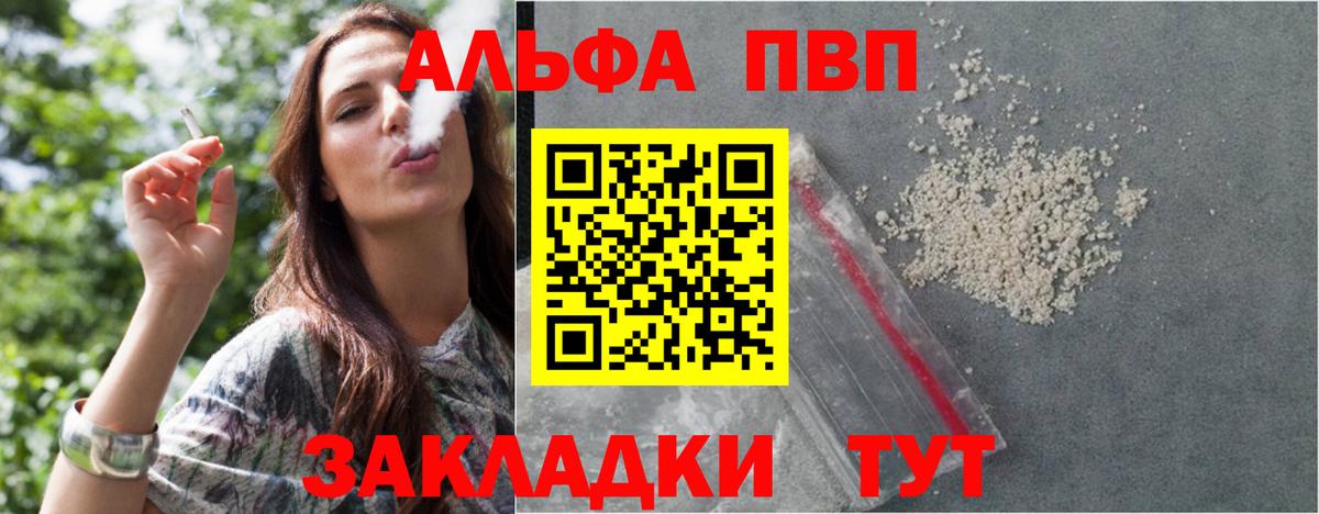 Советская Гавань  наркотики  А ПВП Соль  Вход с VPN  Alpha-PVP Соль 