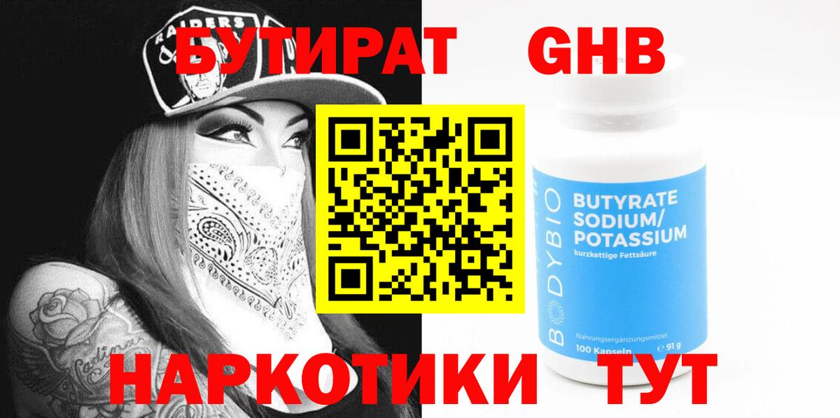 БУТИРАТ Butirat  Вход с VPN  Бутират  Советская Гавань 