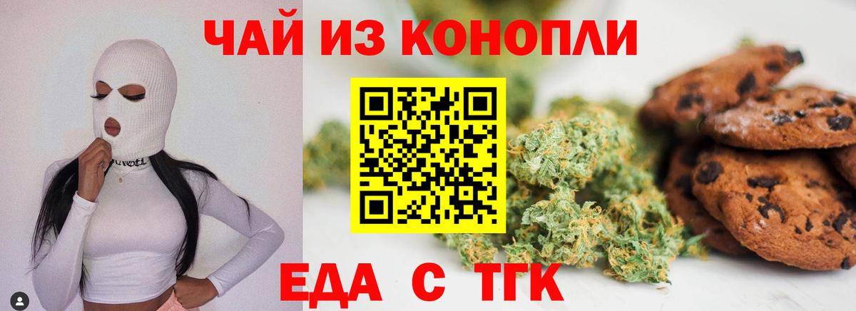 Советская Гавань  Печенье с ТГК марихуана  Вход с VPN 