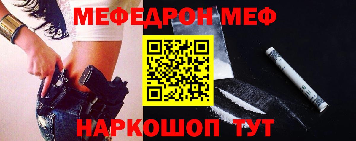 Меф VHQ  Вход с VPN  МЕФ  Советская Гавань  МЯУ-МЯУ mephedrone 