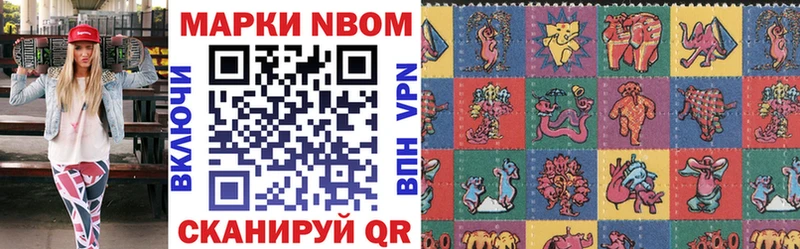 Марки NBOMe 1500мкг  Советская Гавань 