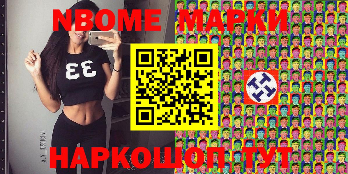 Советская Гавань  Марки N-bome 1,5мг  Вход с VPN 